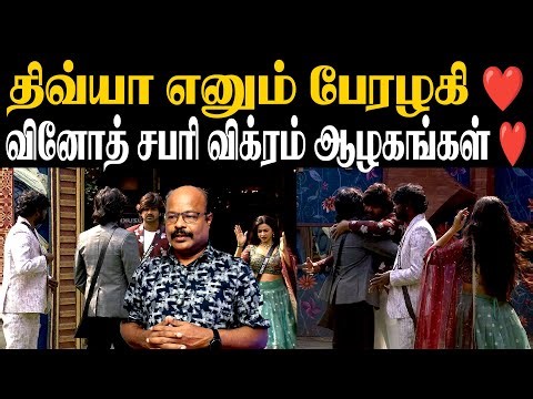 BiggBoss Tamil 9 Day 91 Ep 92 திவ்யா எனும் பேரழகி ❤️ வினோத், சபரி, விக்ரம் அழகன்கள்❤️JackieTV Review