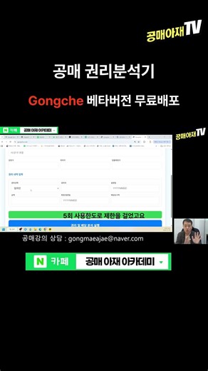 무료배포 - 공매 권리분석기 Gongche 베타버전 모바일사용 #공매강의 #온비드공매 #공매 #공매권리분석 #경매권리분석