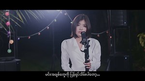 အပြစ်မြင်မလား ( A Pyit Myin Ma Lar ) Vocalist - Soe Pyae Thazin Composer - Nyi Min Khine | Soe Pyae Thazin Fan