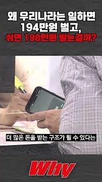[세가지 뉴스] 실업급여의 하한액이 최저임금 실 수령액을 돌파했다!! 일하면 194만원 쉬면 198만원 받나?! #shorts