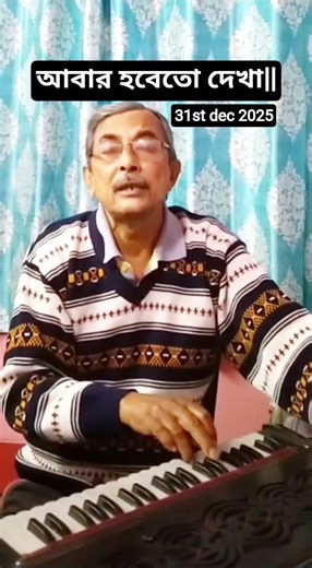 আবার হবেতো দেখা || Manna Dey Bengali Songs||Manna Dey Classical Songs||বাংলা গান||