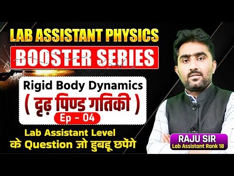 Ep 04 || Rigid Body Dynamics MCQ || Lab Assistant Physics MCQ Booster Series By Raju Sir