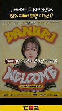 BFX Ambassador Danuri is a defeat totem..?