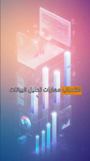 كيف تكتشف القيم المفقودة في البيانات؟