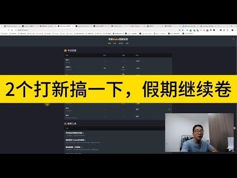 2个打新，legion，kaito做一下；假期继续卷base，monad；2个比较不错的vpn推荐。国庆＋中秋双节快乐~~