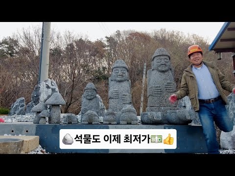 🪨석물가격도 거품 확빼겠습니다💵⏬️ #석물 #석재상 #돌하르방 #석상 #돌수반 #물확 #표주박 #돌두꺼비 #두꺼비 #표지석 #거북이 #돌거북 #거북 #돌거북이 #버섯 #돌버섯