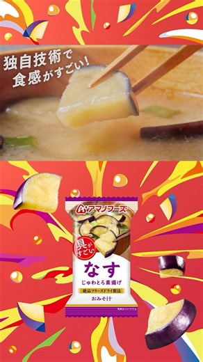 アマノフーズ「独自技術で食感がすごい」篇