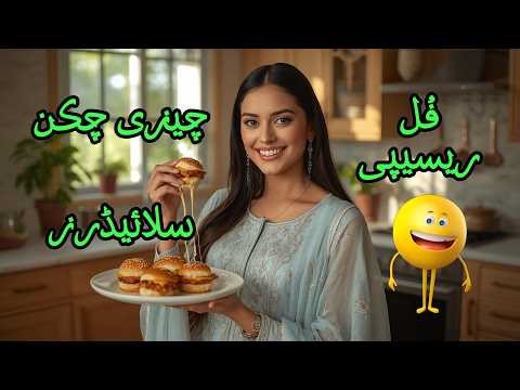 Cheesy Chicken Sliders Recipe | Ultimate Slider Recipe | Easy Chicken Sliders