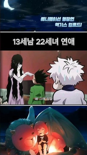곤과 팜 데이트 [헌터x헌터]