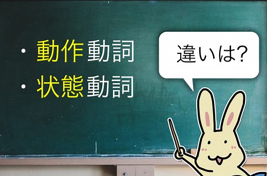 英語の「動作動詞 / 状態動詞」の特徴や違い・見分け方をマスターしよう! | 英語びより