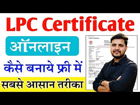 LPC Online Kaise Kare 2024 Bihar | LPC Kaise Banaye | LPC Kaise Banta Hai | LPC Kya hai?