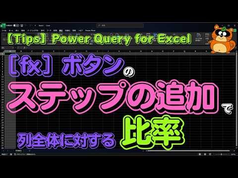 [What? You didn't know?] The [fx] button is for "Add Step." Using this, you can find the "ratio t...