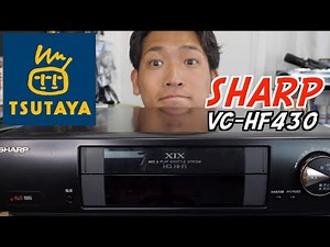 【TSUTAYAレンタルデッキ】実際にVHSを再生しながらご紹介！操作方法や注意点も【SHARP VC-HF430】