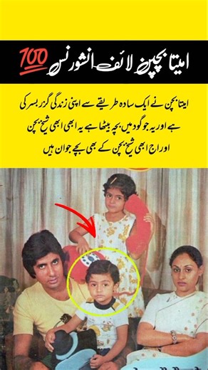 Amitabh Bachchan Simple Life Journey ✨👶 | Then & Now#trendingnow #youtubeshorts #wedding#showbiz#