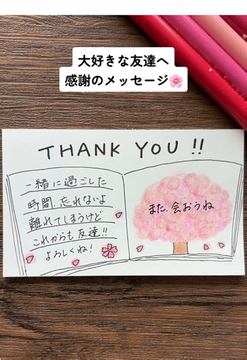 離れてしまう友達や家族、先生に🌸 #卒業 #友達 #ありがとう #可愛い #イラスト動画