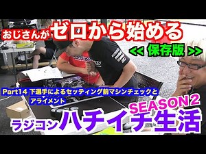 Uncle Zero Season 2 [Part 14] Machine check and alignment by Shimo - Front