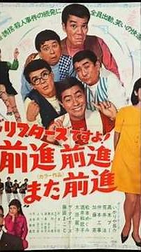 １９６０年代邦画🇯🇵📽️〜「世界の国からこんにちは」三波春夫