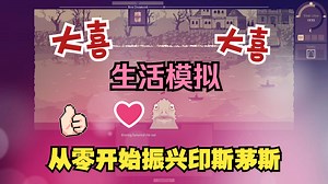 和深潜者结婚！?从零开始培养克苏鲁小镇-Marry a Deep One Innsmouth Simulator[新游]-steam新品节-试玩-印斯茅斯_游戏热门视频