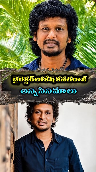 Director Lokesh Kanagaraj All Movies Budget & collection #telugucinema #tollywood #viralvideo