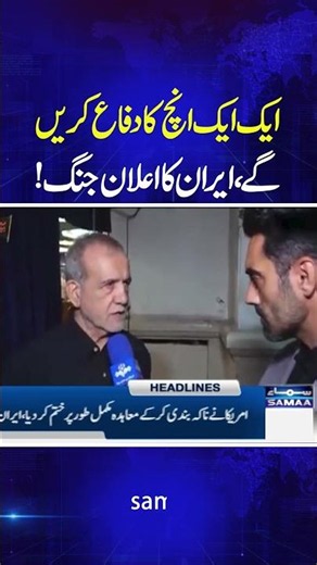 Breaking: Iranian President Pezeshkian's Warns US | Iran US Tensions Escalate | Samaa TV