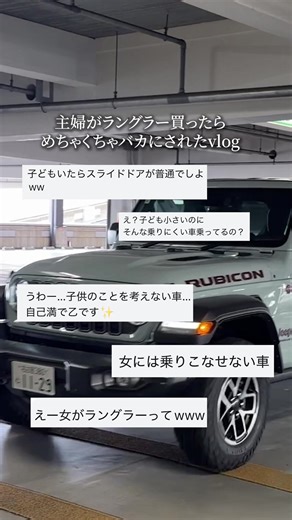 主婦がラングラーを買った理由とは？