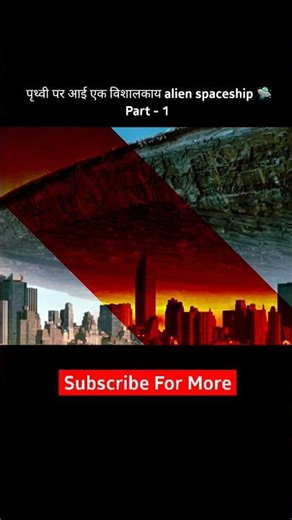 A giant alien spaceship came to Earth 🛸 #shorts #adventure