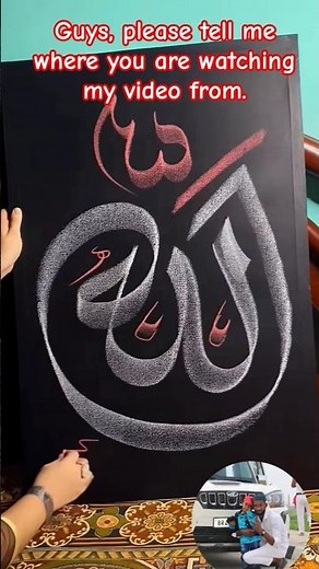 “Allah” | Arabic Calligraphy | Tutorial ❤️ شفا