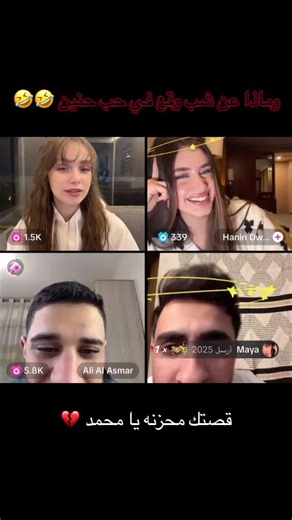 حكايات الحب والمواقف المضحكة في حياة حنين