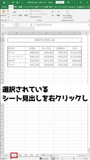 【15秒でわかるExcel】シートのグループ化を解除する方法 #Shorts