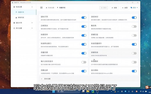5月27日更新：解决 MouseInc 设置界面无法打开问题，以及OCR错误问题