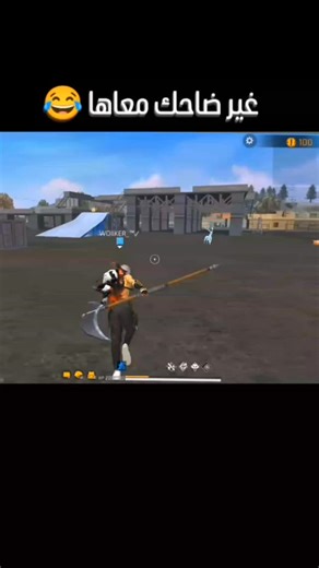 WOllKER_™ on Instagram‎: "اغير ضاحكين معاها ههه 😂 #freefire"‎