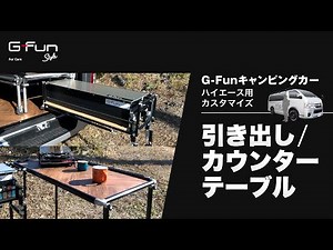 Drawer/Counter Table/G-Fun Camper Item Installation Instructions