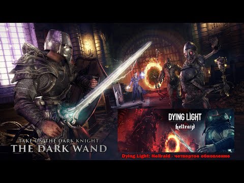 ОБЗОР И ПОЛНОЕ ПРОХОЖДЕНИЕ ОБНОВЛЕНИЯ 1.46. для Dying Light: Hellraid!