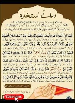 Dua Istikhara | دعا استخارہ مکمل طریقہ | Istikhara Ki Dua with Urdu Translation #istikharakidua