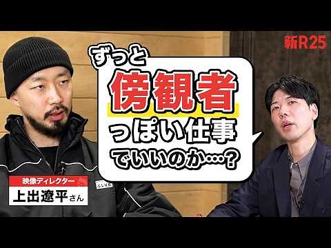 We spoke to Ryohei Kamide, who continues to shoot highly unique documentaries, about "how to work...