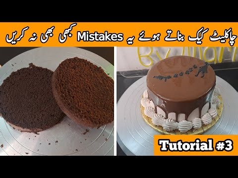 Ganache recipe | How to make chocolate cake at home | Baking with Maria Tariq