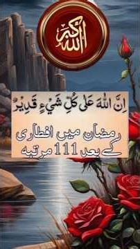 Ramzan Mein Iftar Ki Dua | Roza Kholne Ki Sunnat Dua | Ramadan Special #allah​​​ #quran​​​ #ramzan​​