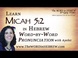 Micah 5:2 in Hebrew "But you, Bethlehem Ephrathah..." with syllable-by-syllable pronunciation!