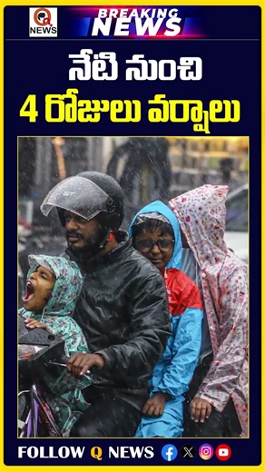 నేటి నుంచి 4 రోజులు వర్షాలు..? | #RainAlert #telanganaweather #RainInTelangana #weatherreport