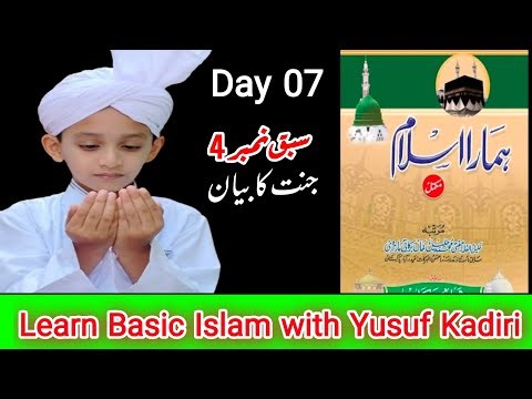 Hamara Islam | Sabaq No 4 Jannat ka bayan | Bachon ki Islami Taleem | Yusuf kadiri day 07