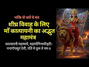 katyayani mahamaye mahayoginyadheeshwari