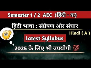 हिंदी भाषा संप्रेषण और संचार Hindi A Syllabus