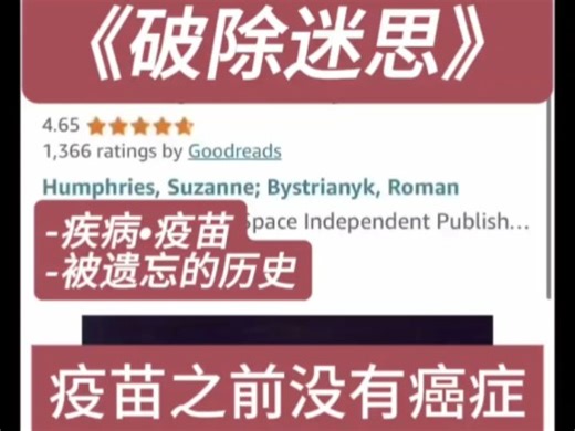 天花疫苗的恐怖历史, 疫苗之前没有发现癌症。“Dissolving Illusions” 这本书破除那些被大众普遍接受但可能不符合历史事实的“观念”或“迷思”