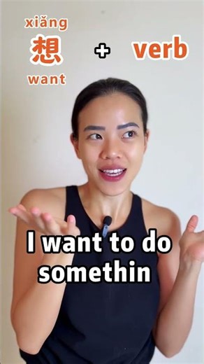 Want to do something? Learn Chinese ‘Xiǎng’ in 20 seconds!