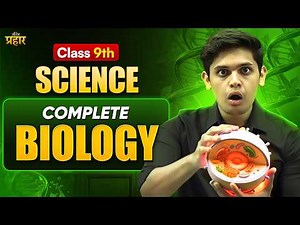 Class 9th : Science Antim Prahar 🔥 | BIOLOGY