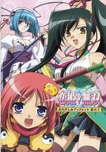 Koihime†Musou Episode 1