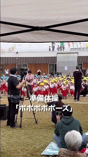 運動会でみんなでポポポポポーズに合わせて準備体操を行いました。 #子育て #保育者 #保育園 #運動会 #お遊戯