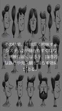 【カーネマン】【ファースト＆スロー】気分が思考の舵を切る 直感と慎重さのあいだで 1980年代から2025年