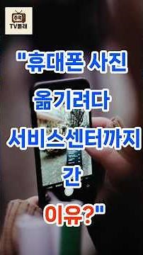 Why Transferring Photos from Your Phone Fails #USBSettings #PhoneTips