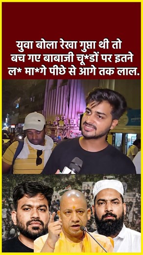 युवा बोला रेखा गुप्ता थी तो बच गए बाबाजी चू*डों पर इतने ल* मा*गे पीछे से आगे तक लाल. #shorts #viral